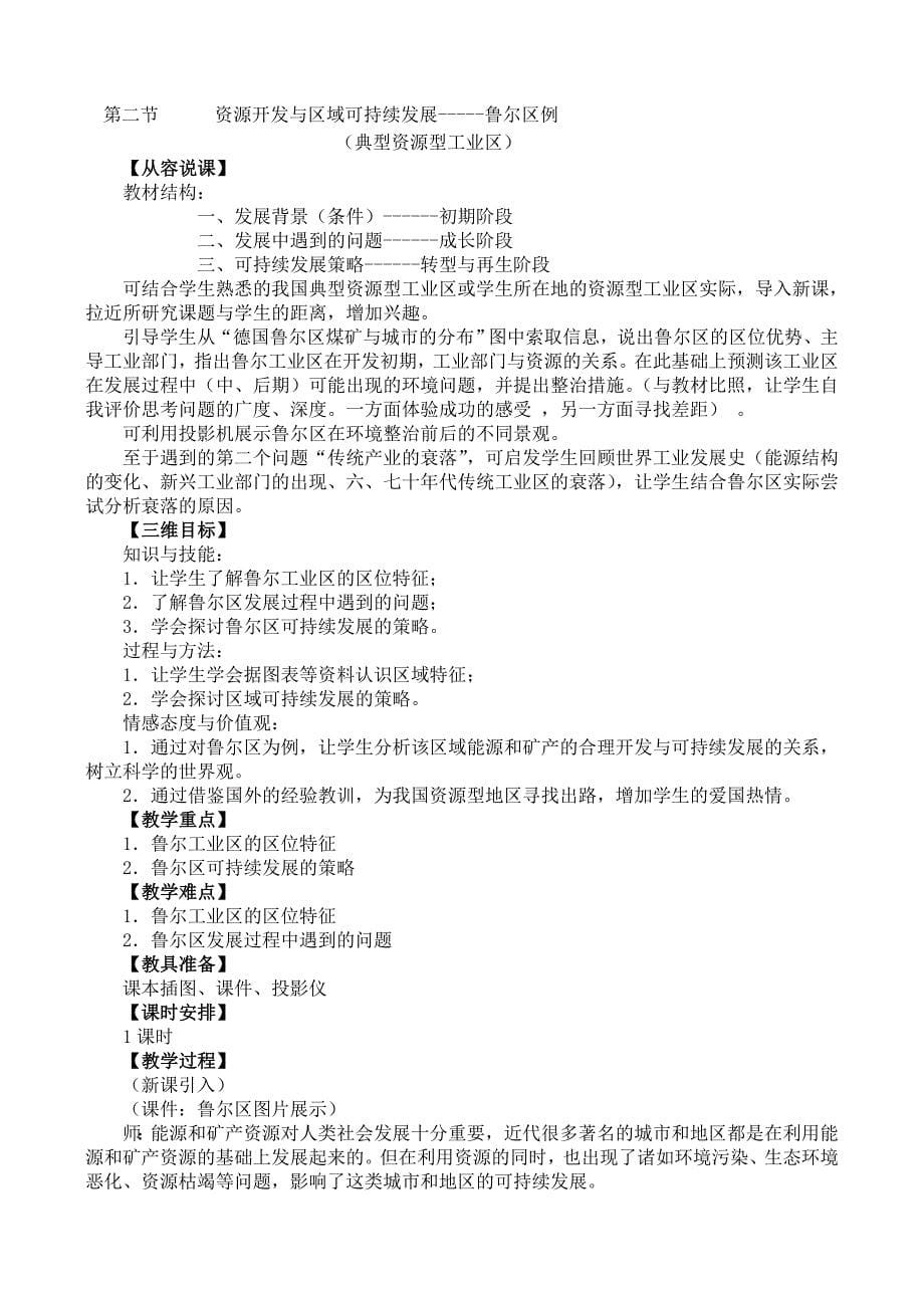 地理同步练习题考试题试卷教案第三单元第一节 区域水土流失及其治理.doc_第5页