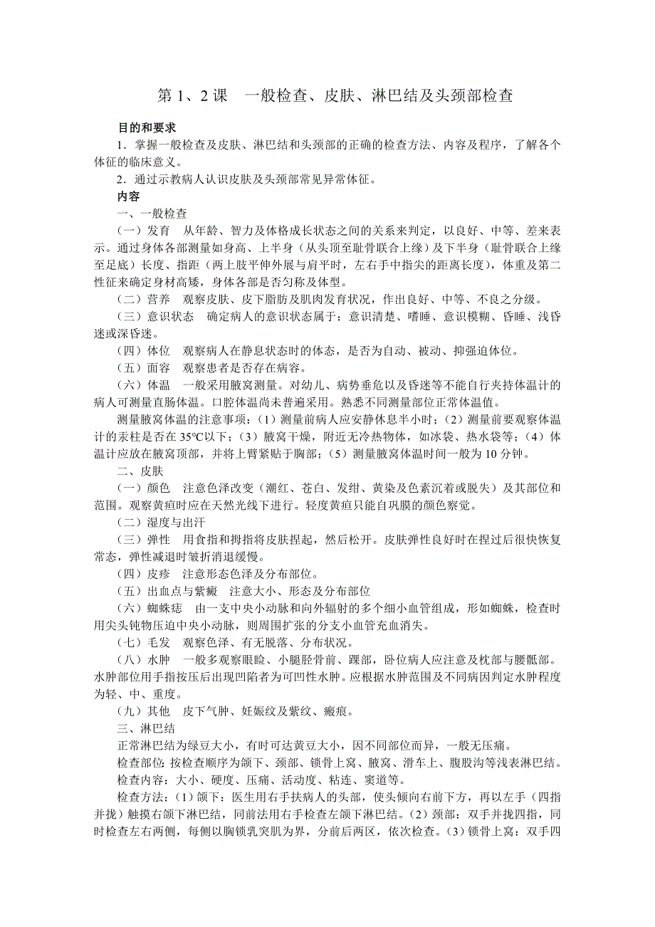 体检诊断学教学实习指导_第3页