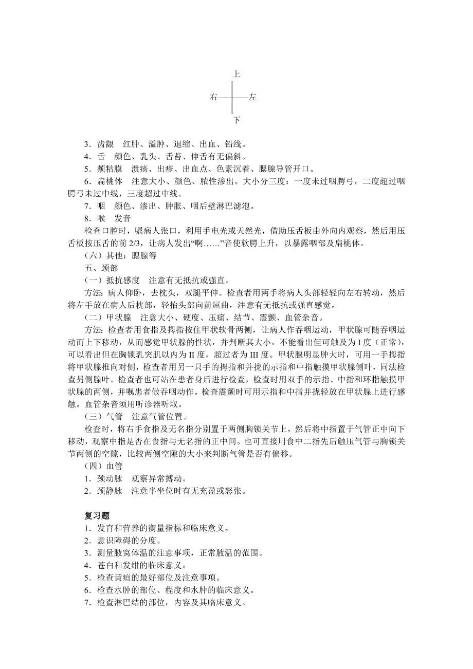 体检诊断学教学实习指导_第5页