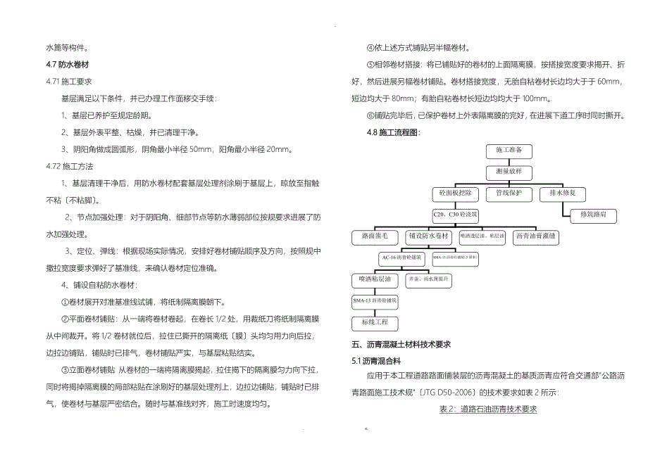 道路竣工图说明_第4页