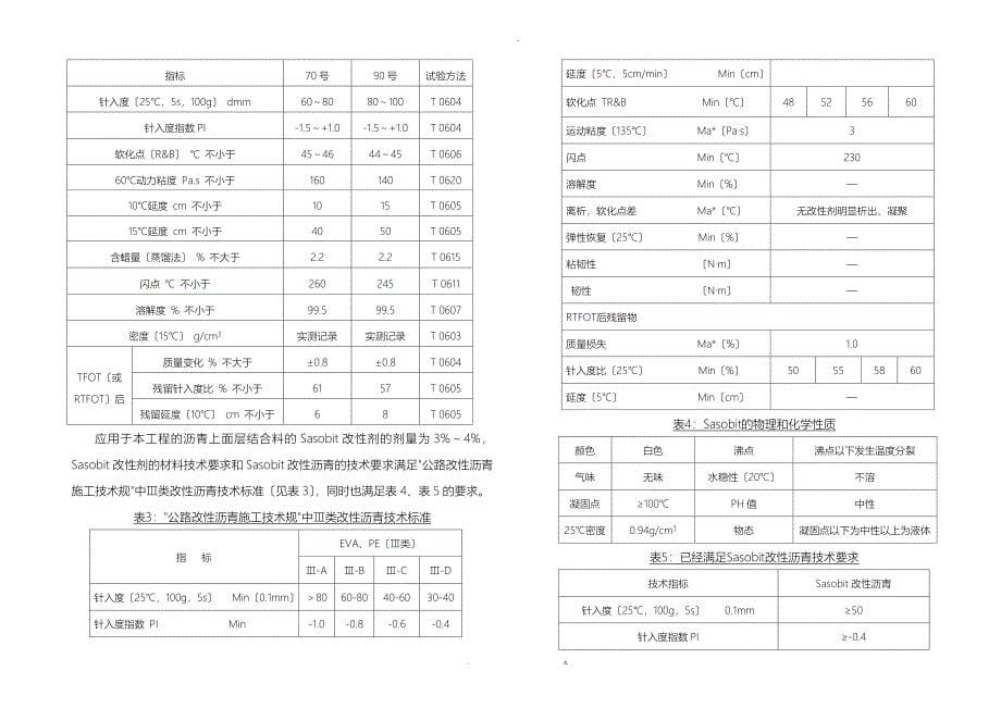 道路竣工图说明_第5页