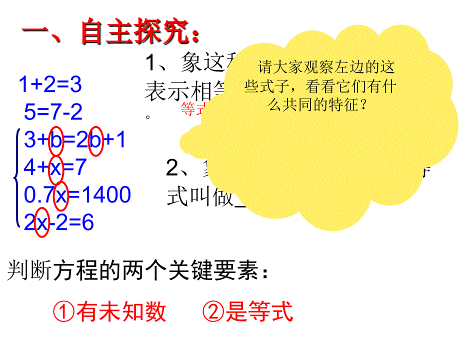 认识一元一次方程_第3页