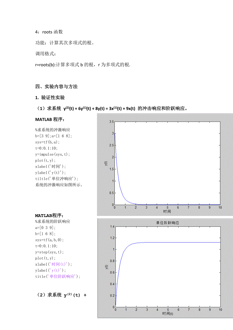 MATLAB与信号实验-连续LTI系统的时域分析_第3页