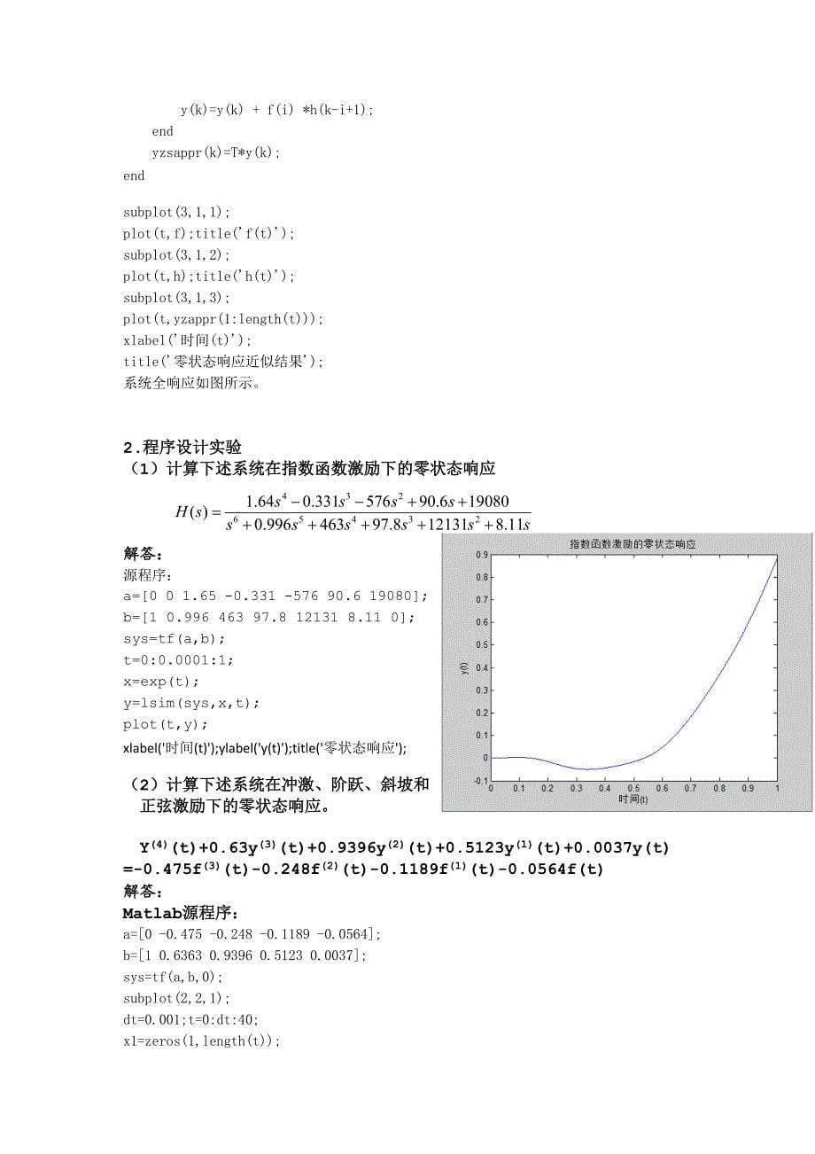 MATLAB与信号实验-连续LTI系统的时域分析_第5页