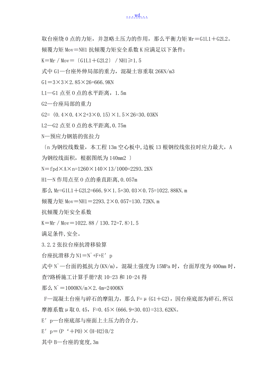 箱梁预制及存放台座设置与验算_第4页