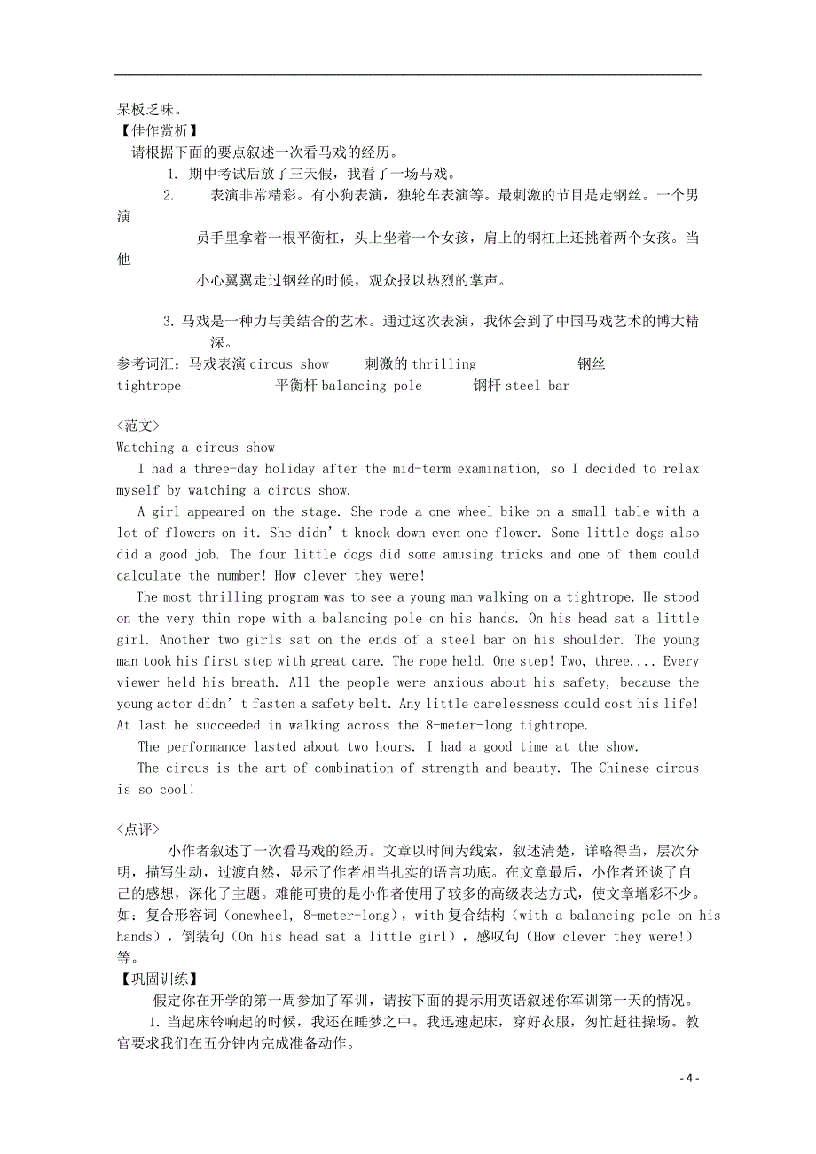 四川省成都市2014高考英语 写作与完形填空训练(1).doc_第4页