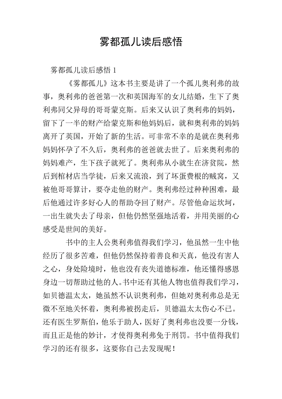 雾都孤儿读后感悟.doc_第1页