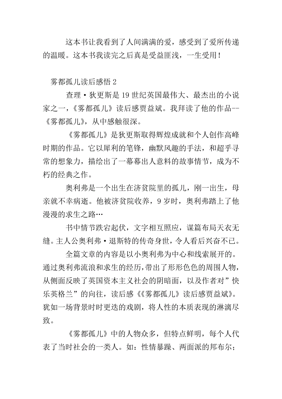 雾都孤儿读后感悟.doc_第2页