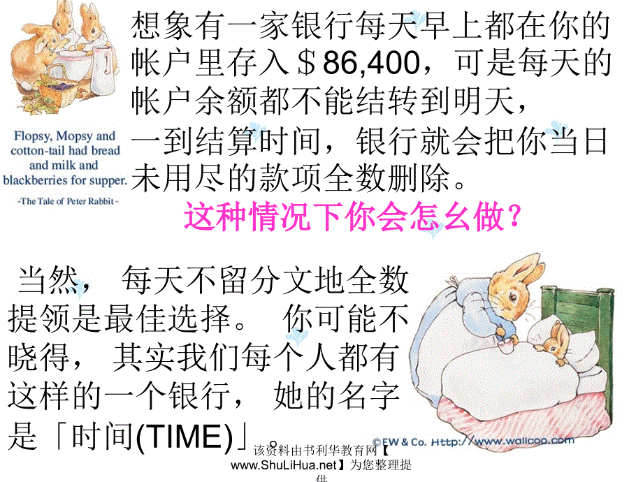 高二班第一周主题班会-圆梦争效惜时.ppt_第4页