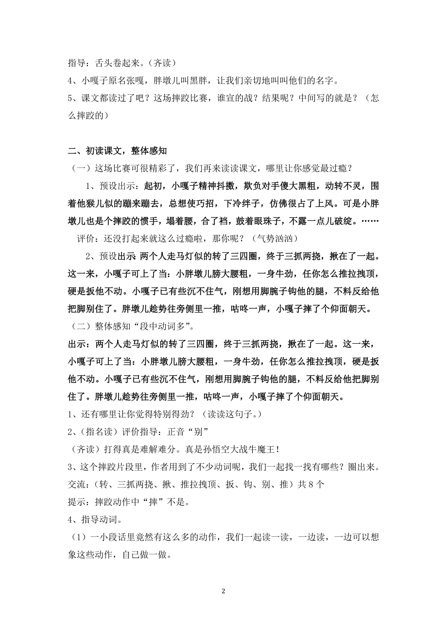 小嘎子和胖墩儿比赛摔跤唐双双2.doc_第2页