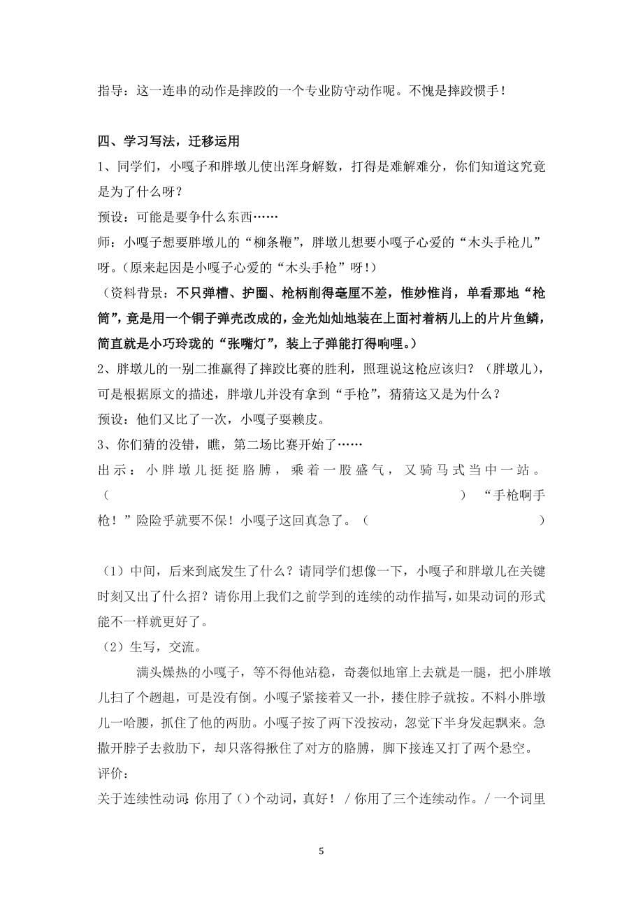 小嘎子和胖墩儿比赛摔跤唐双双2.doc_第5页