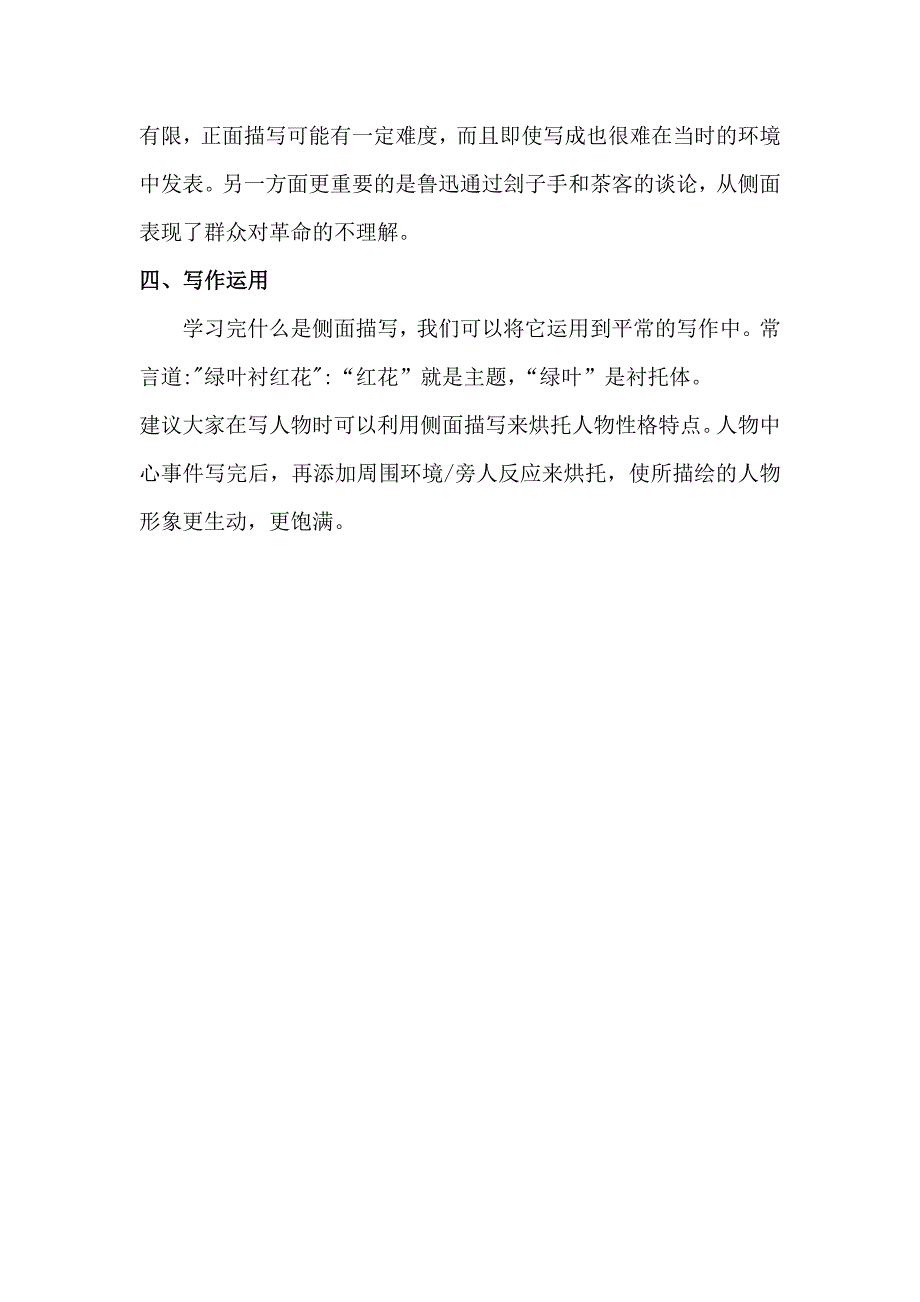 微课《什么是侧面描写》.doc_第3页