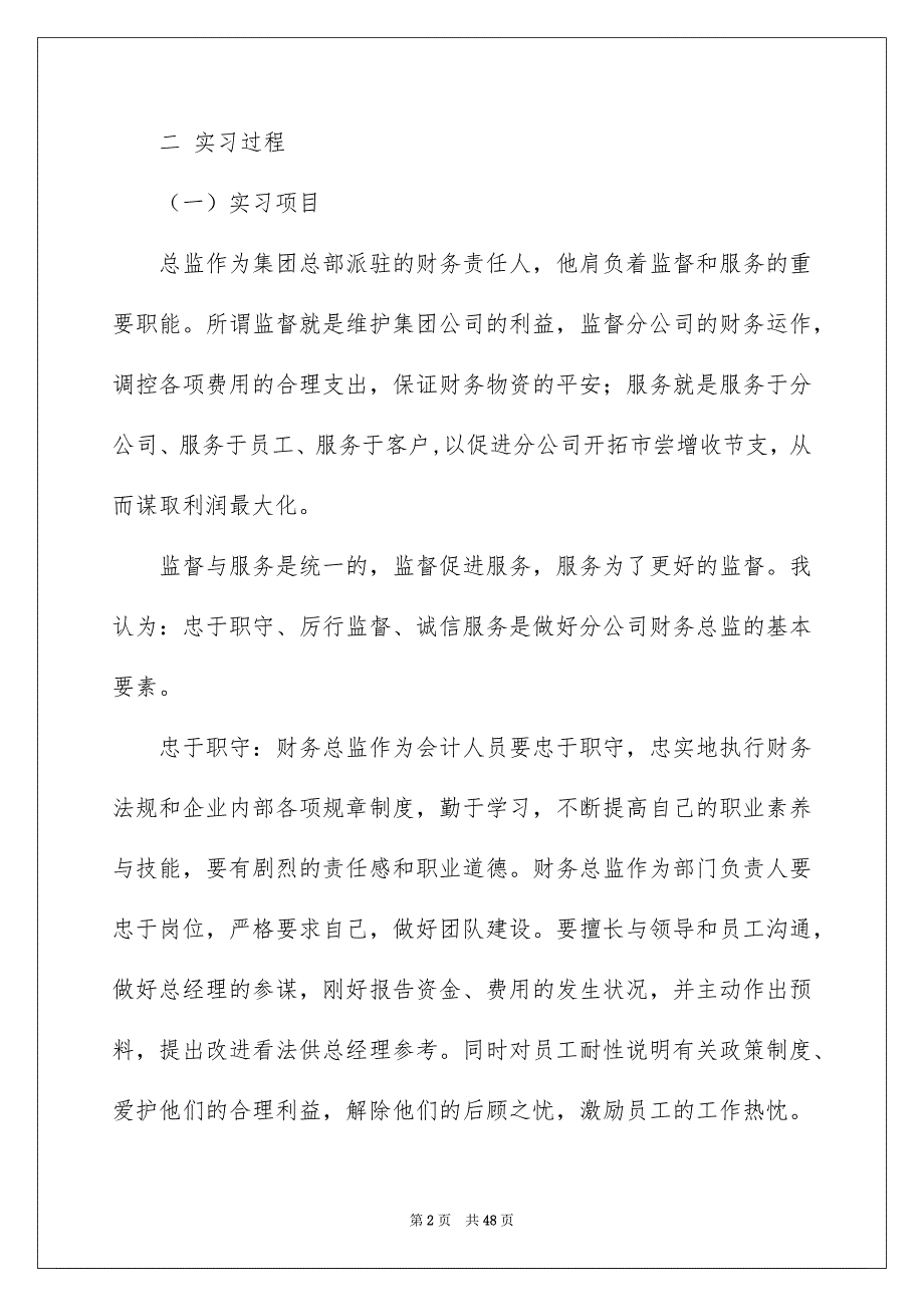 财务的实习报告模板汇总九篇_第2页