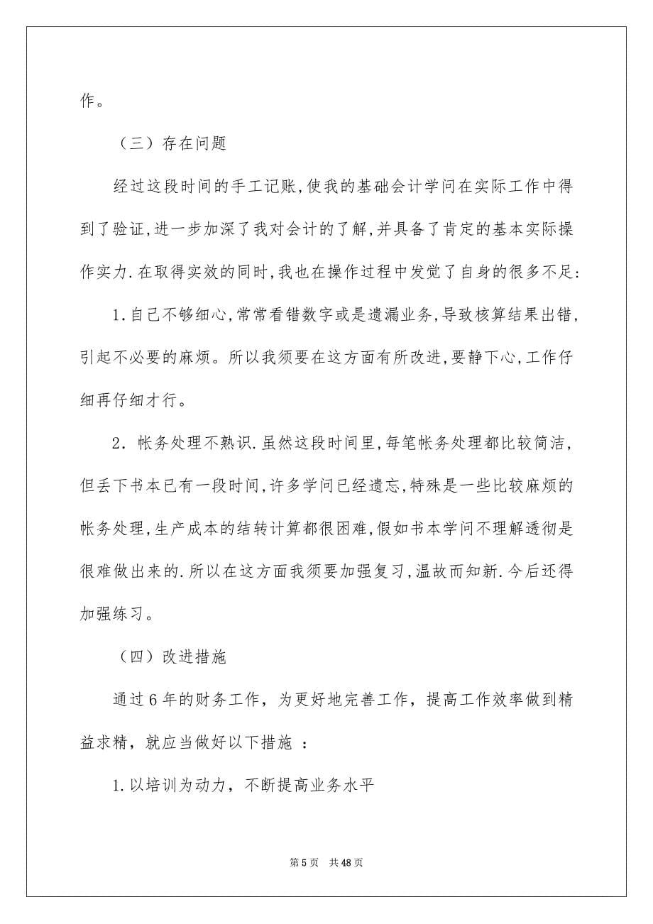 财务的实习报告模板汇总九篇_第5页