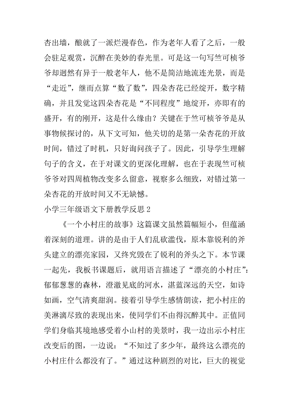 2023年小学三年级语文下册教学反思_第2页