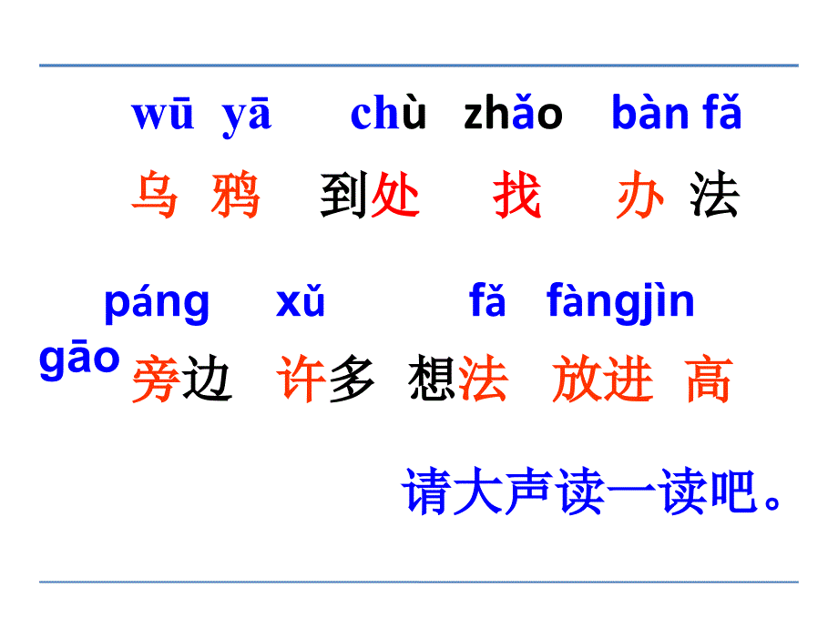 人教版语文一年级上册课文13乌鸦喝水课件1_第4页