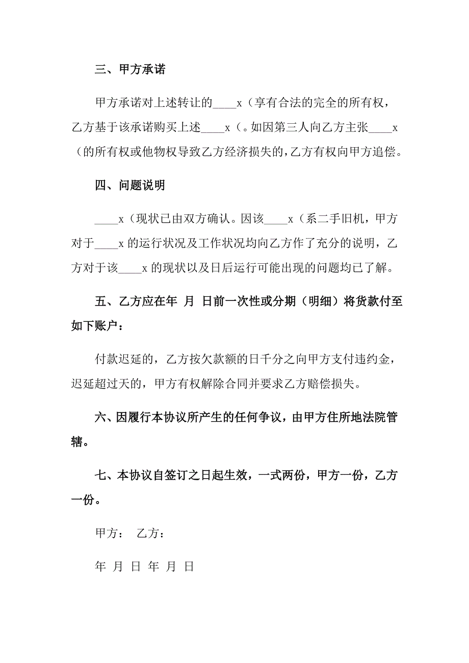 工程合同汇编八篇_第2页