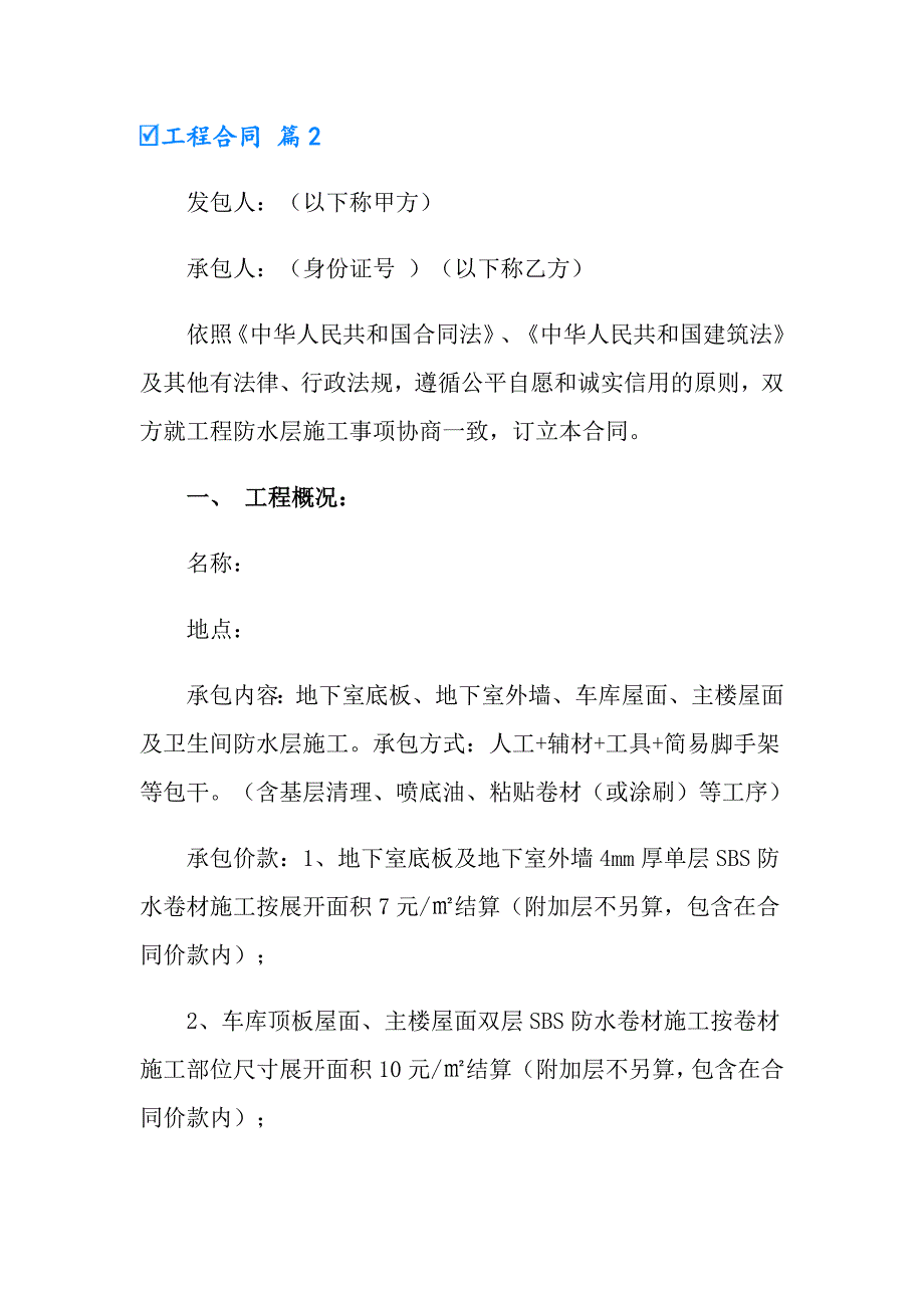 工程合同汇编八篇_第3页