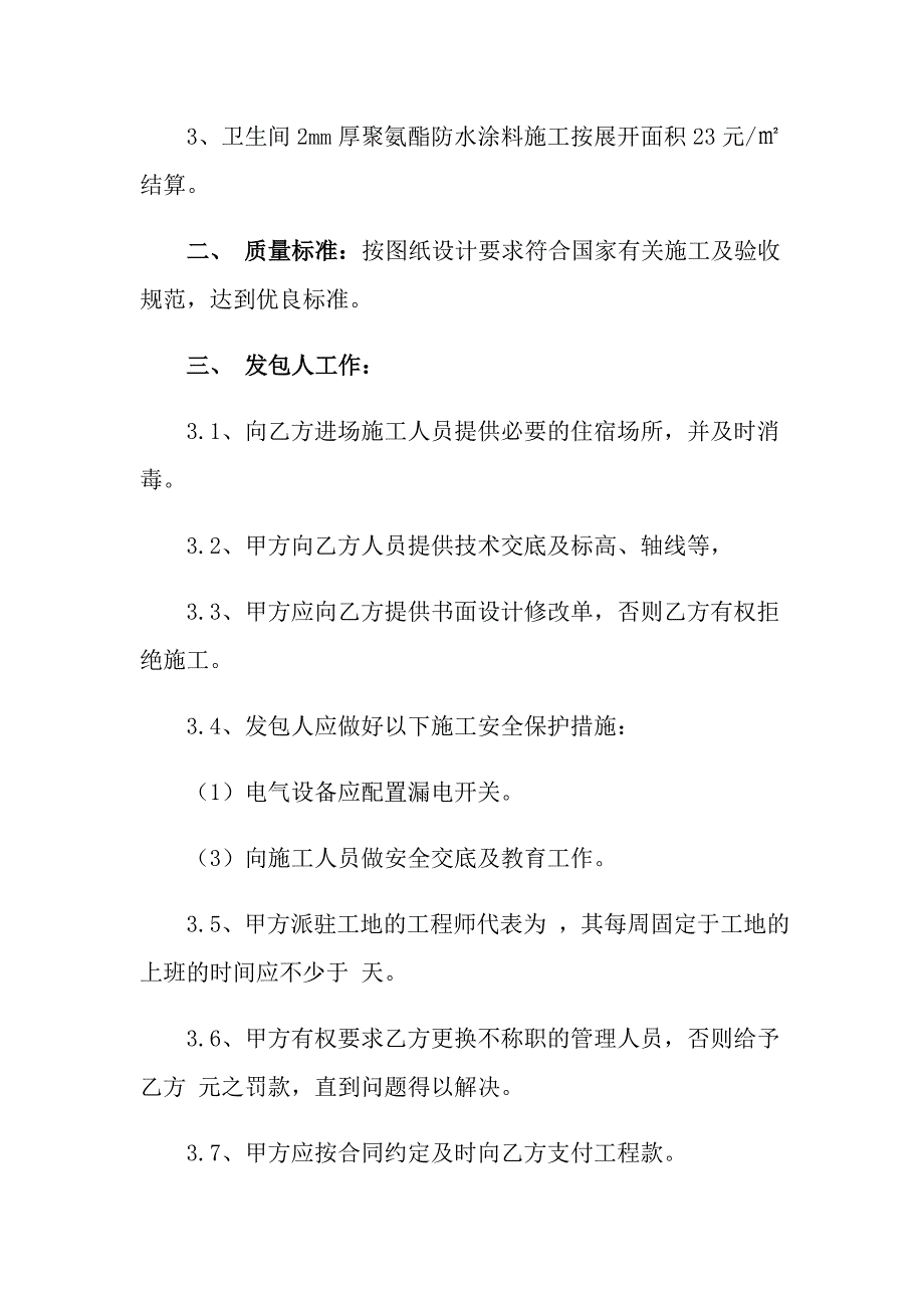 工程合同汇编八篇_第4页