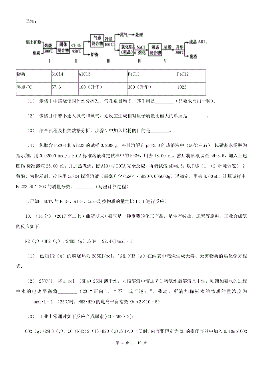 长春市高考化学二模试卷C卷_第4页