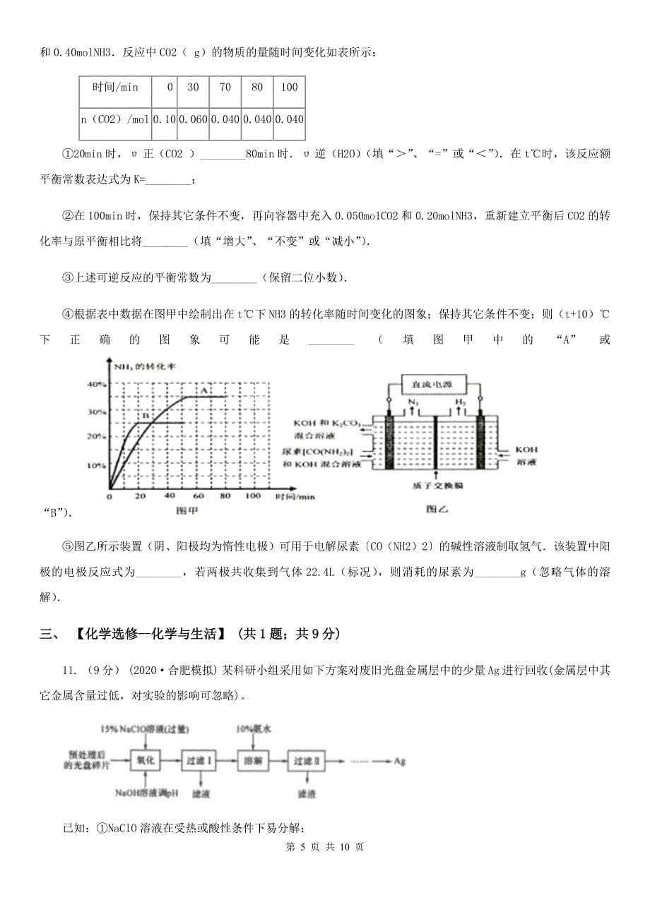 长春市高考化学二模试卷C卷_第5页