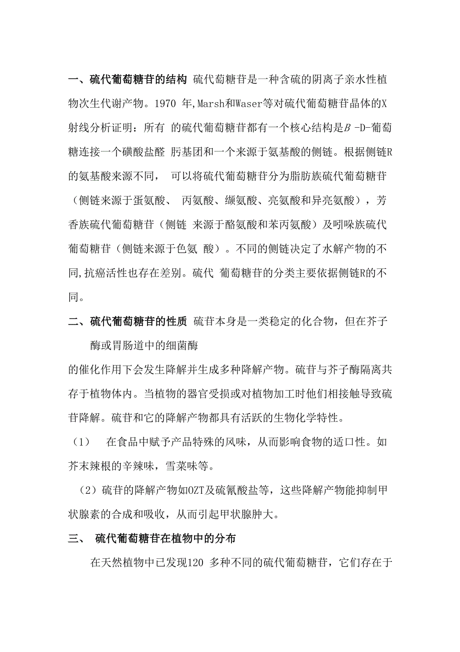 硫代葡萄糖苷的检测_第1页