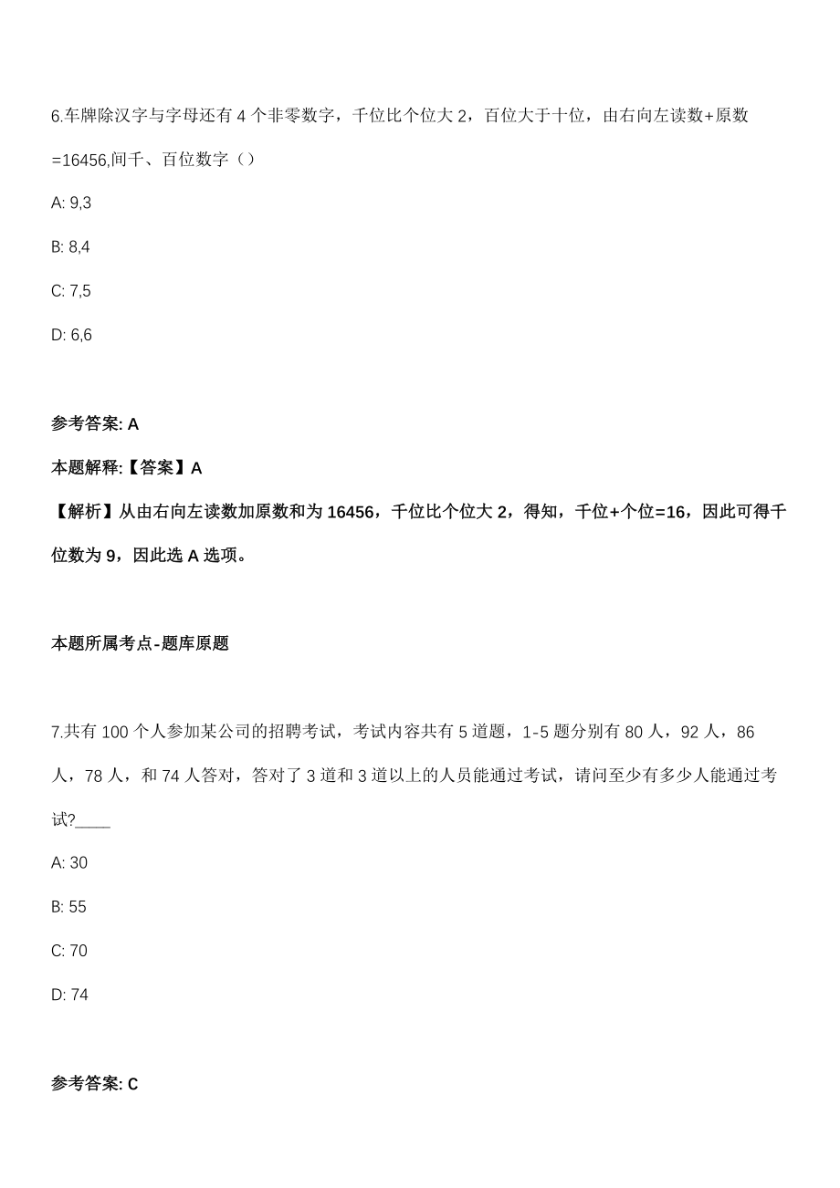 江西2021年02月江西会昌县聘事业单位招聘考试内容强化练习题（答案解析）_第4页