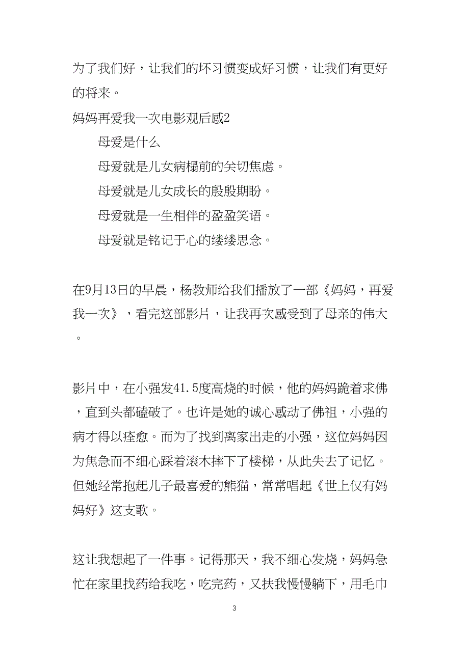 妈妈再爱我一次电影观后感5篇_第3页