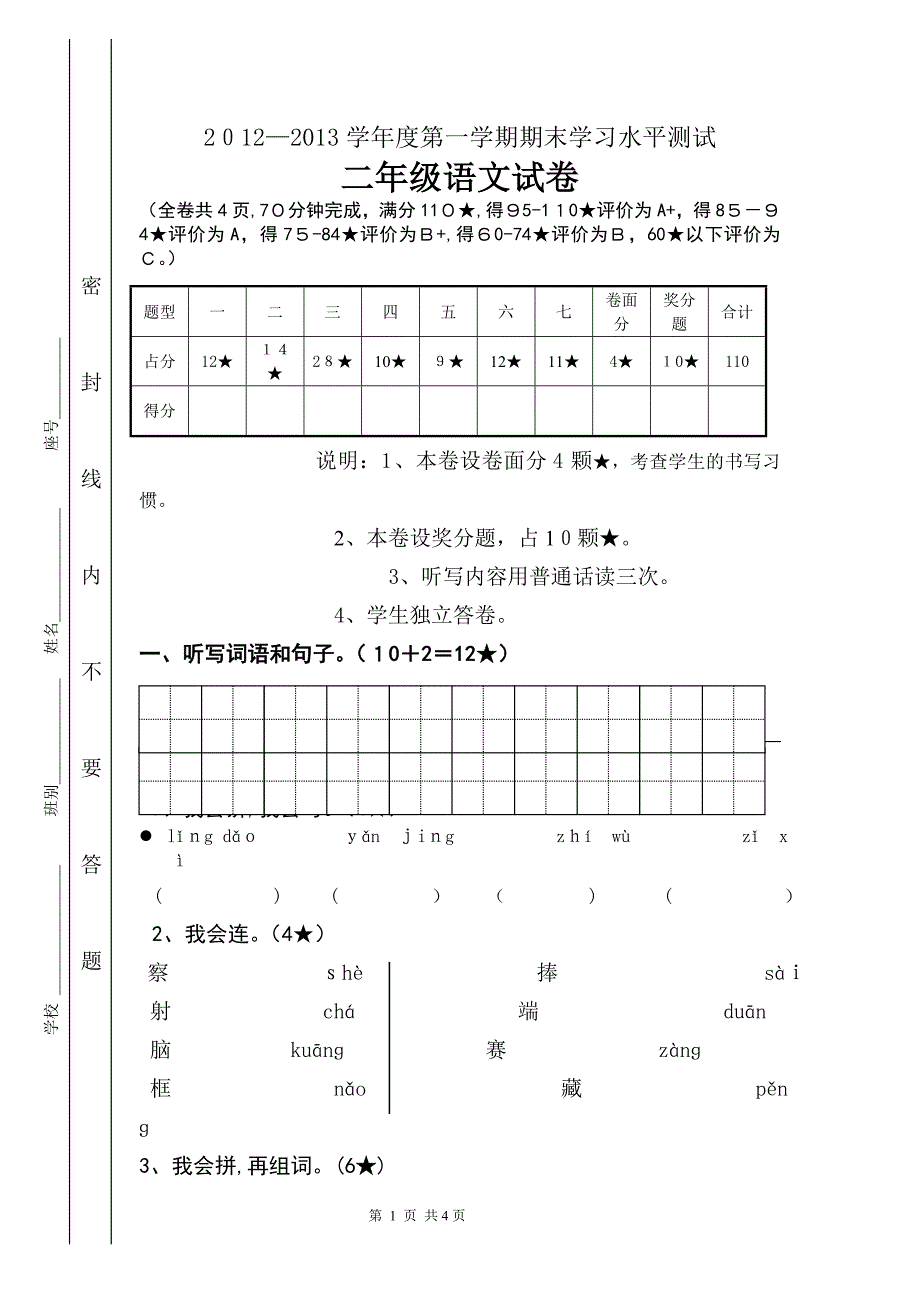 二年级语文期末考试命题试卷和设计意图_第1页