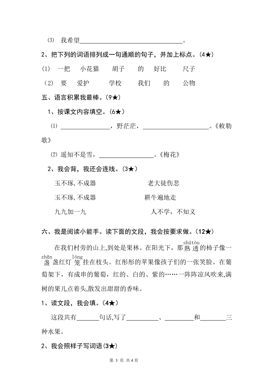 二年级语文期末考试命题试卷和设计意图_第3页