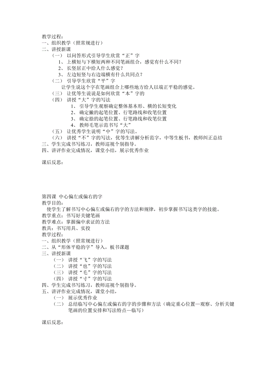 新人美四年级第二学期写字教案_第3页