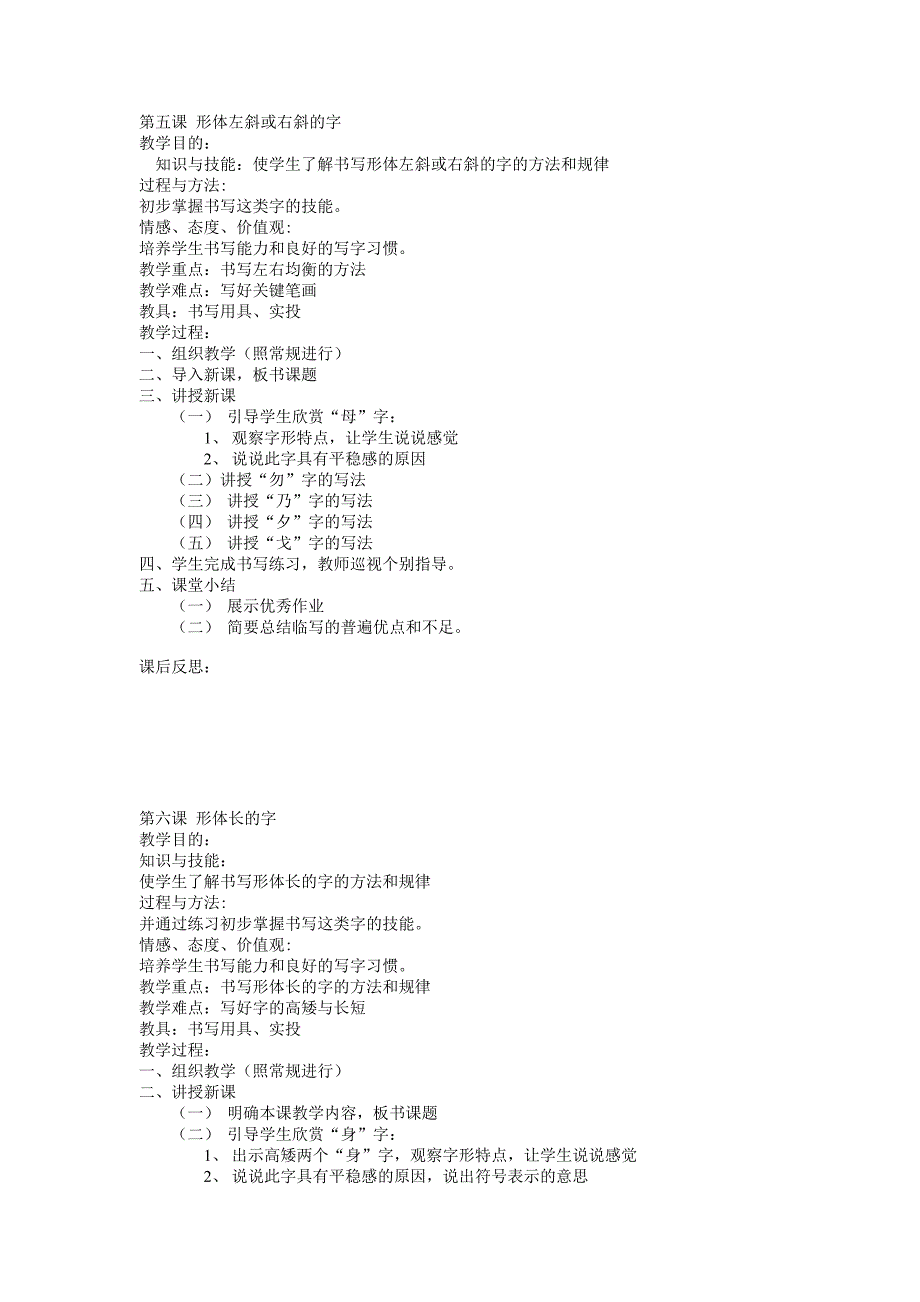 新人美四年级第二学期写字教案_第4页