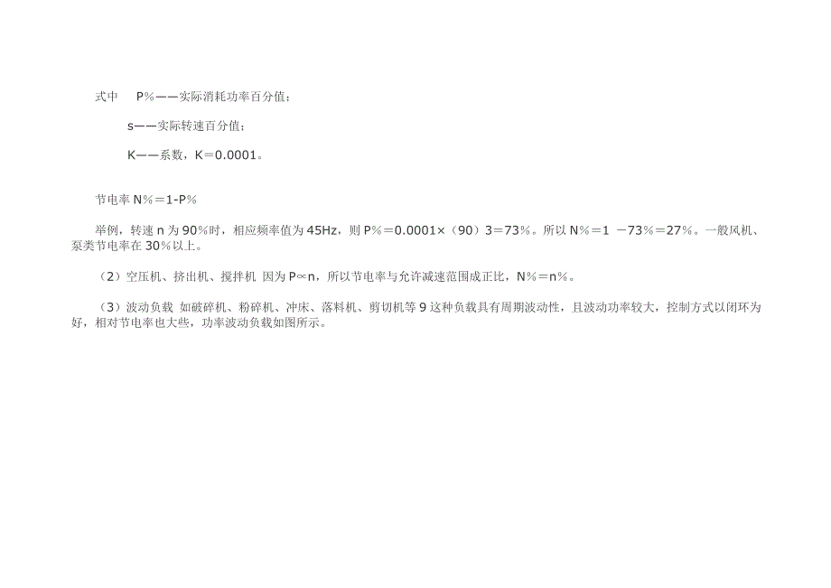 变频器节电率的计算_第2页