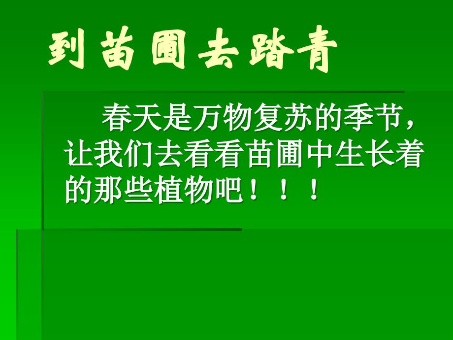 鄂教版小学科学五年级下册植物的繁殖课件_第2页