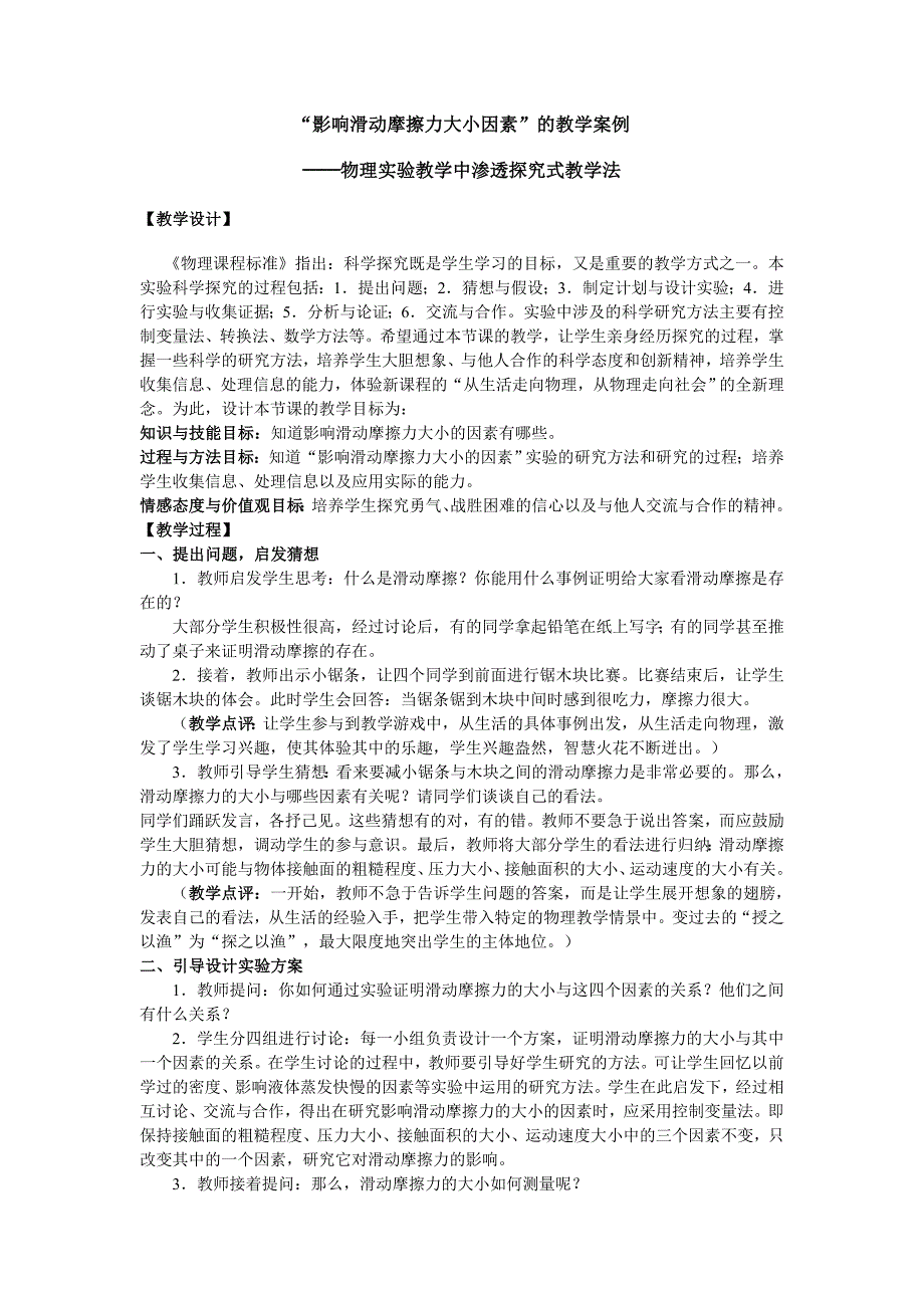 初三物理上学期影响滑动摩擦力大小的因素_第1页