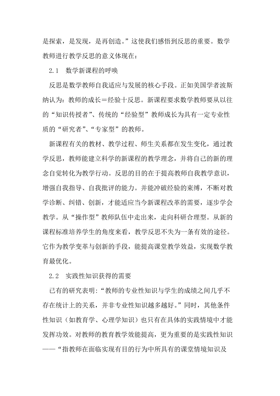 新课程标准下初中数学教师进行教学反思的意义_第2页