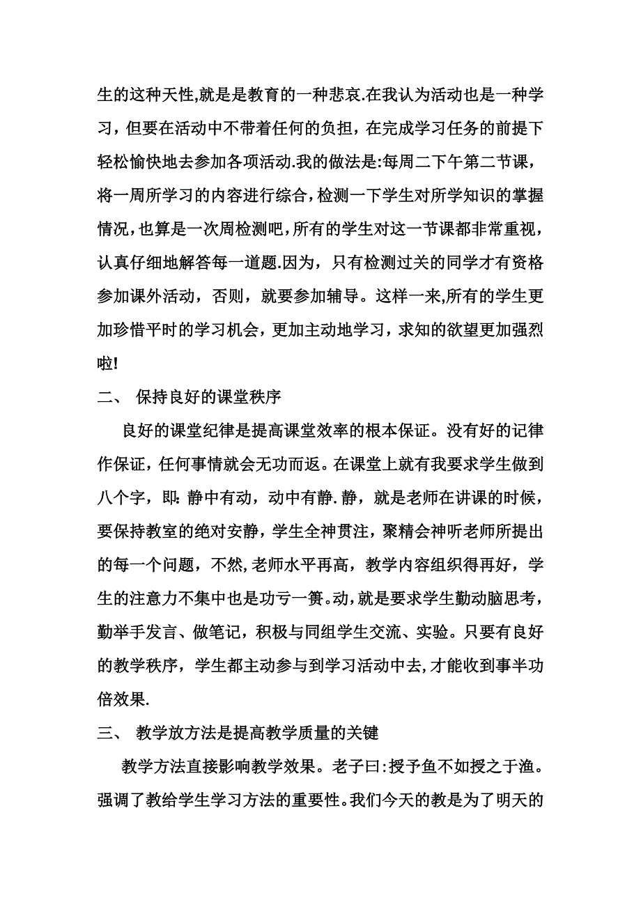 改进教学方法.提高教学质量_第3页