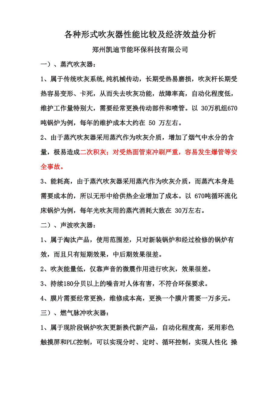 各种吹灰器性能比较_第1页