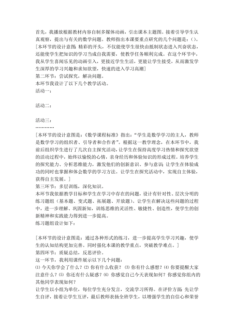 数学说课资料.doc_第4页