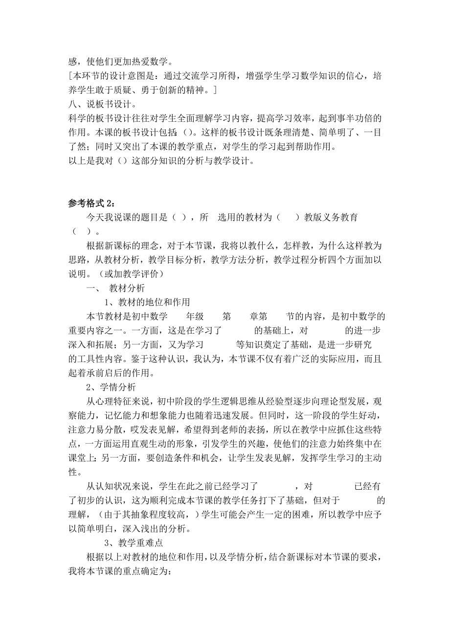 数学说课资料.doc_第5页