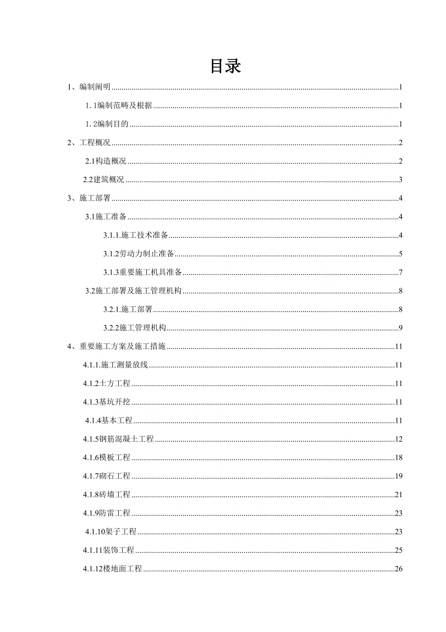 深圳大学南区教学楼工程施工组织设计_第2页