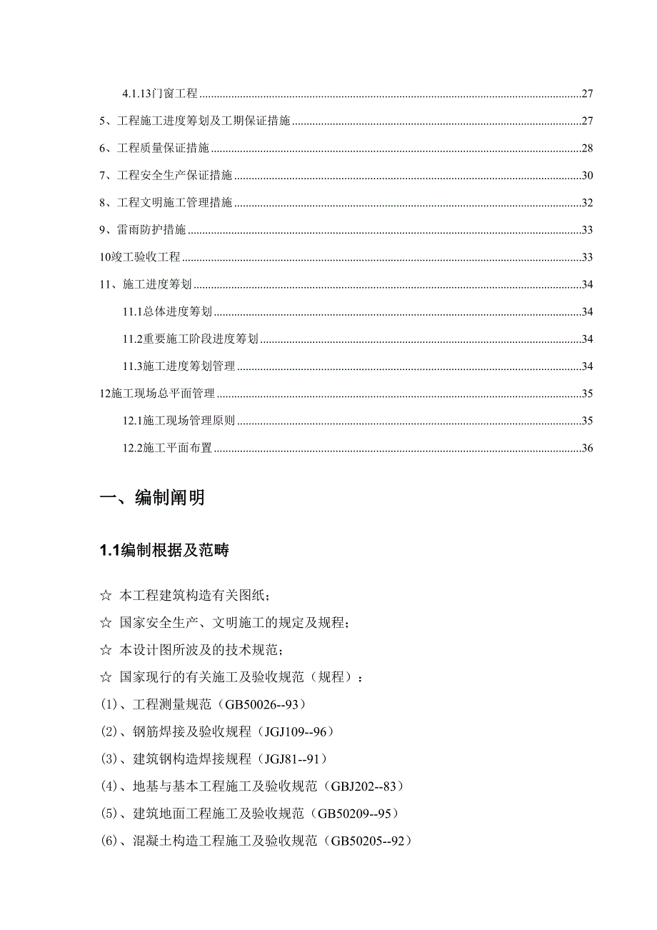 深圳大学南区教学楼工程施工组织设计_第3页