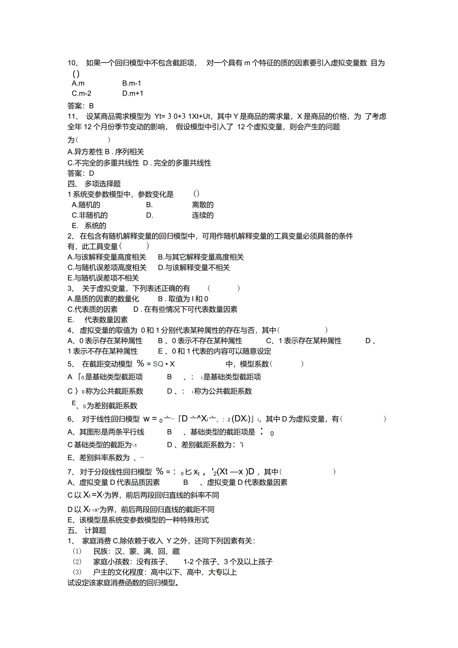 单方程回归模型的几个专题_第4页