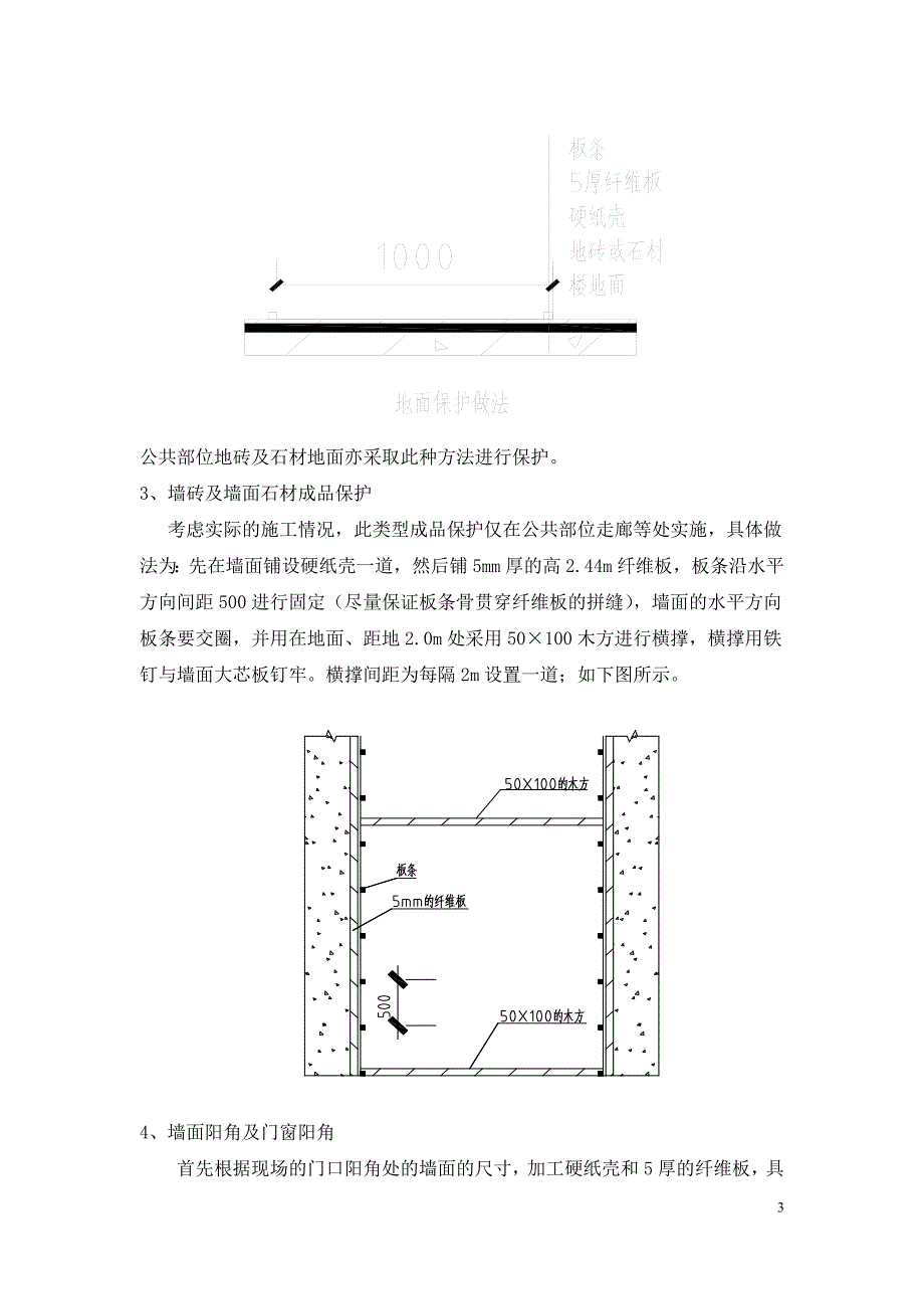 装饰工程成品保护方案_第3页