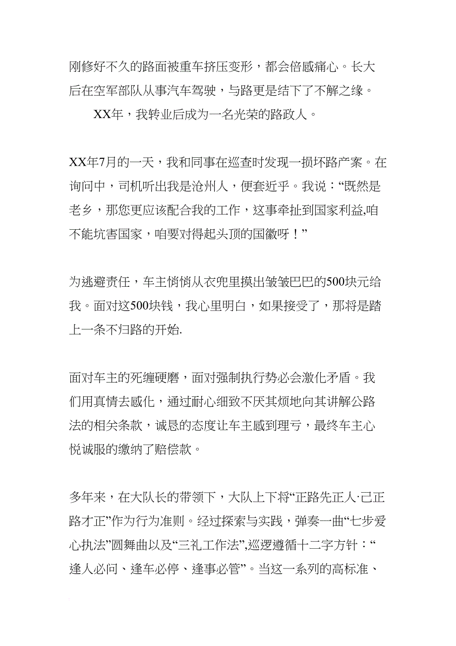 路政执法人员尊规畅行演讲稿汇编(DOC 22页)_第4页