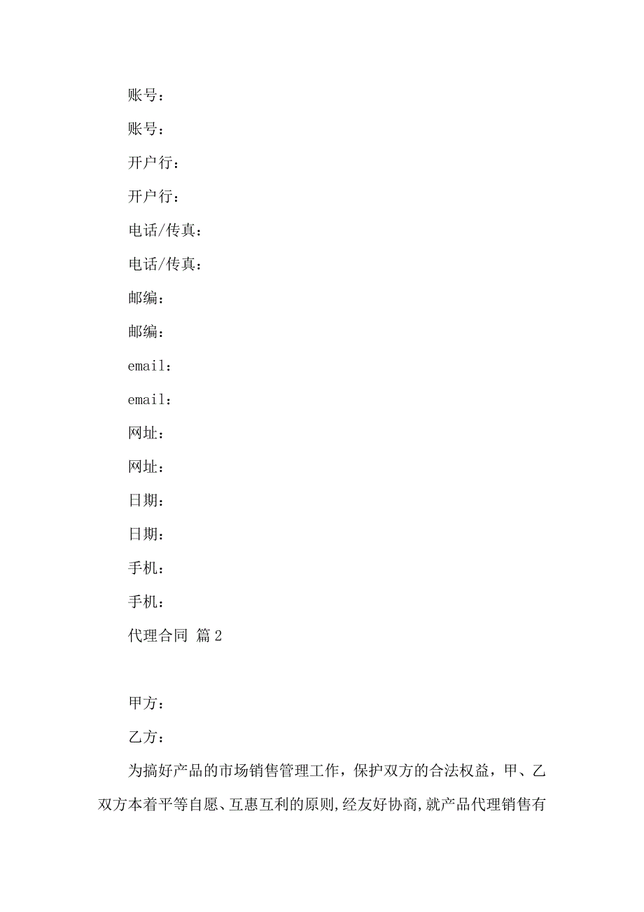 必备代理合同汇总七篇_第3页