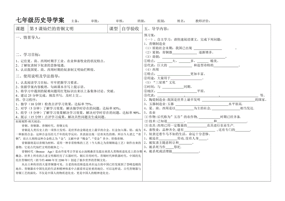 七年级上册5——6课导学案.doc_第1页