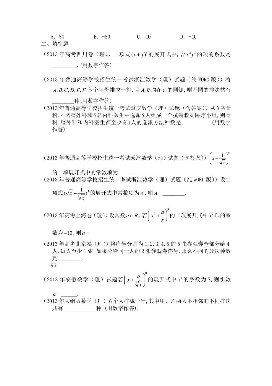 2013高考试题解析分类汇编排列组合_第2页