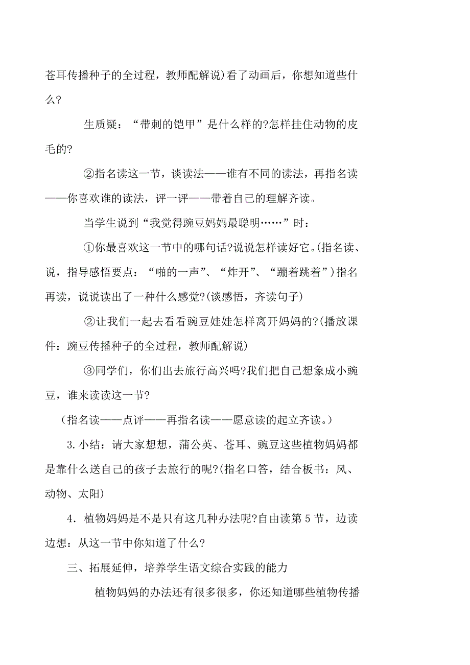 3、植物妈妈有办法[95].doc_第3页