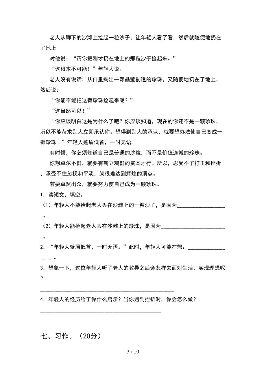 2021年四年级语文下册期末卷及答案(2套).docx_第3页